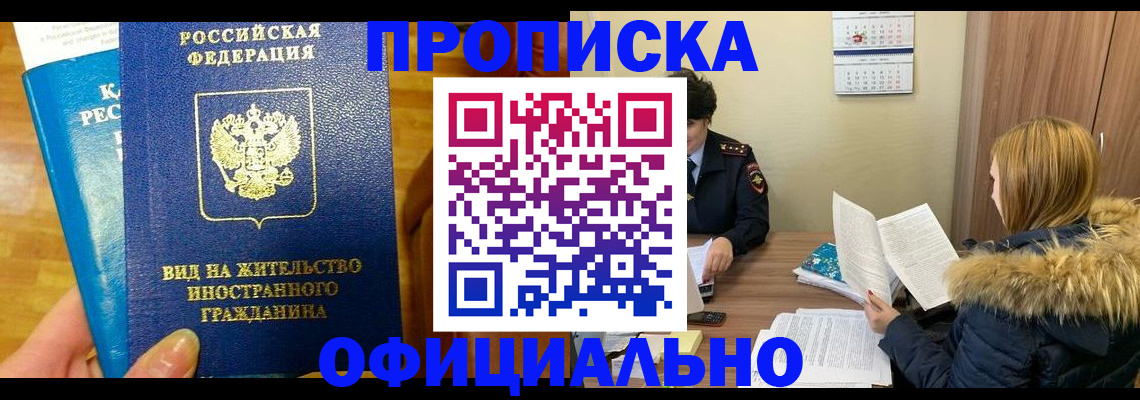 временная регистрация собственник в Сызрани